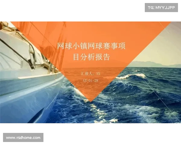 网球赛事报告总结